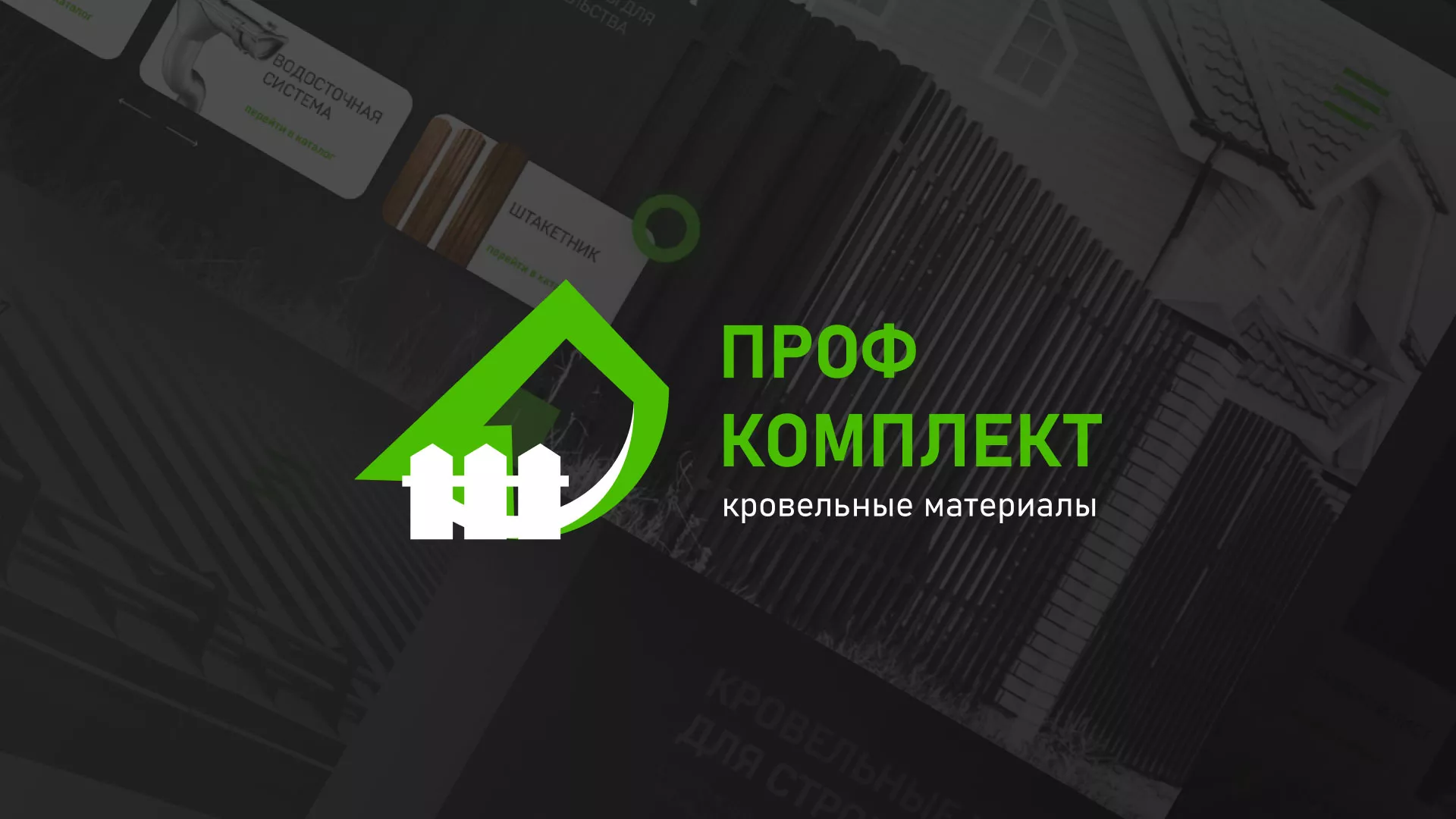 Создание сайта компании «Проф Комплект» в Рыльске